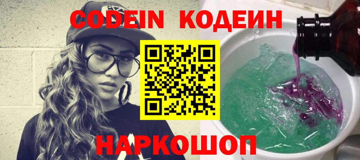 Кодеин Purple Drank  Codein Purple Drank  Вход с VPN  Карталы 